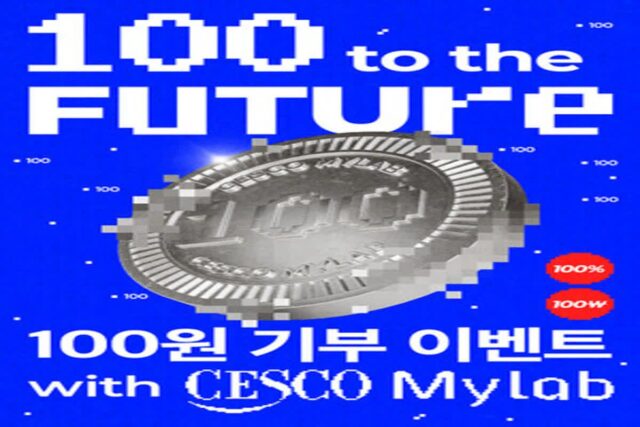 세스코, 고객 참여 기부 캠페인→세계자연기금 환경보전 프로그램 지원