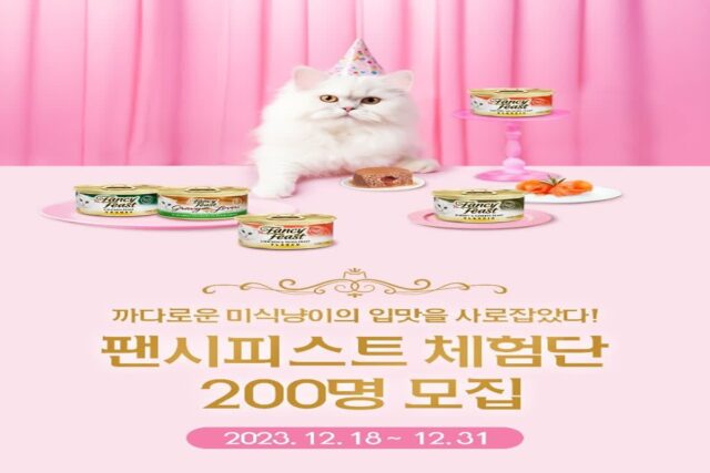 네슬레퓨리나, ‘팬시피스트 미식냥이 체험단’ 200명 모집