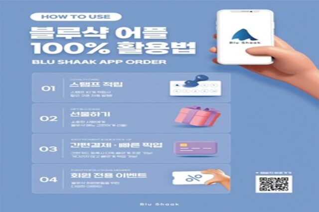 블루샥, 전용 어플리케이션으로 스마트오더&스탬프 적립
