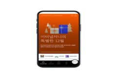 아난티, 이터널저니 온라인몰 ‘선물의 집’ 기획전