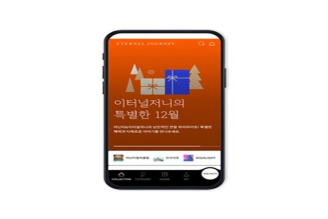 아난티, 이터널저니 온라인몰 ‘선물의 집’ 기획전