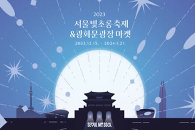 던파ㆍ쿠키런, 연말연시 광화문과 동대문 출동