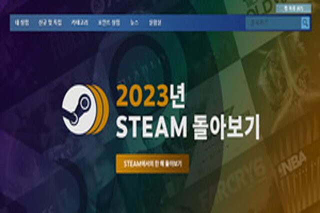 스팀 게임 얼마나 했어? 2023년 돌아보기 페이지 오픈
