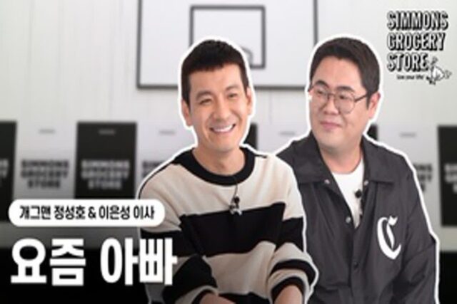 ‘시몬스 스튜디오’ 시즌2에 개그맨 정성호 토크 콘서트