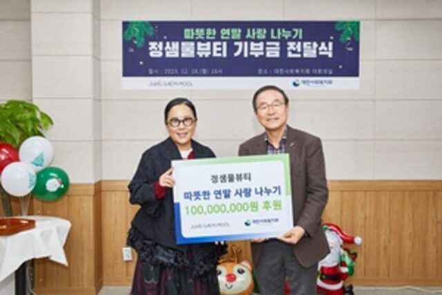 정샘물뷰티, 소외계층 위해 대한사회복지회에 1억 후원