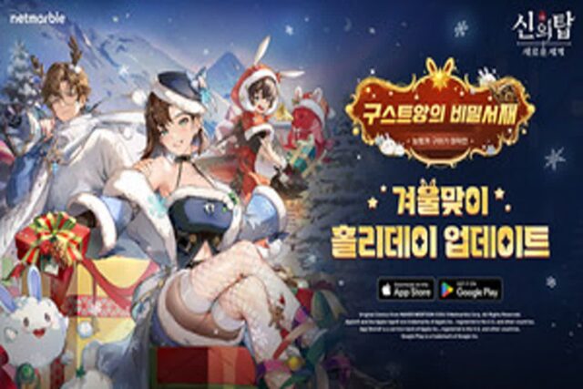 겨울 분위기 물씬, ‘신의 탑: 새로운 세계’ 연말 업데이트 실시