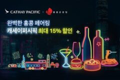 캐세이퍼시픽, 홍콩관광청과 ‘페어링’ 프로모션