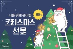 펫프렌즈, 크리스마스 선물 쏜다! 최대 88% 할인