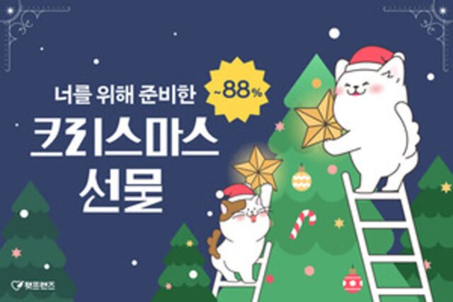 펫프렌즈, 크리스마스 선물 쏜다! 최대 88% 할인
