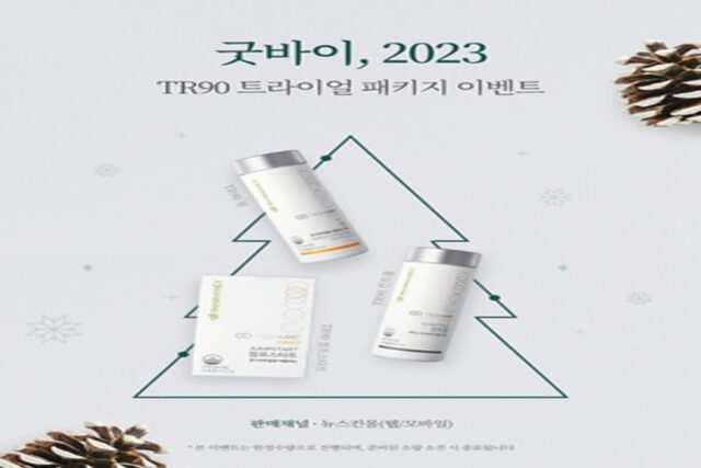 뉴스킨 파마넥스, 연말맞이 ‘TR90 트라이얼 패키지’ 선봬