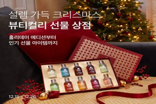 뷰티컬리, 연말맞이 ‘선물상점’ 기획전…최대 70% 할인