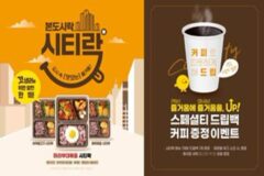 본도시락, ‘마라부대볶음·마라부대찌개’ 신메뉴 출시
