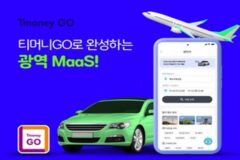 티머니GO, 항공·렌터카 서비스 오픈