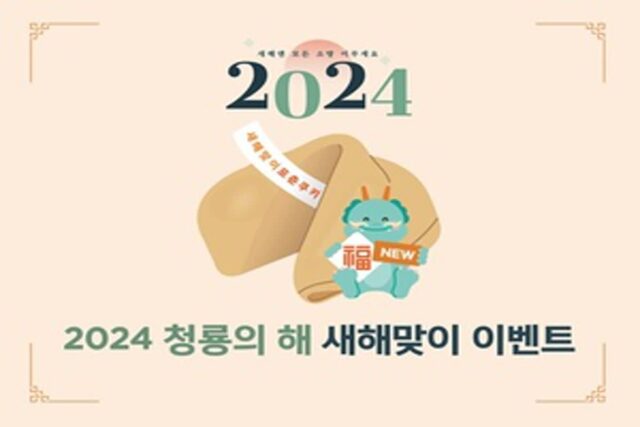 글래드 호텔, 새해맞이 이벤트…포춘쿠키부터 반값 뷔페
