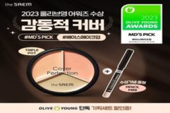 더샘, 12월 ‘올리브데이’서 ‘커버 퍼펙션’ 최대 30% 할인