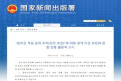 韓게임 3종 판호 받았는데…中 초특급 게임 규제에 한 게임사 ‘직격탄’