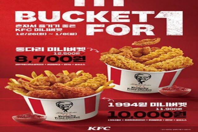 [1인가구 필수템] 혼밥족 위한 ‘KFC 버켓포원’