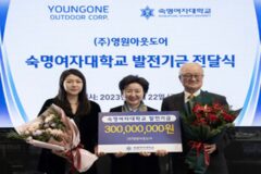영원아웃도어, 숙명여자대학교 산학연 발전기금 3억원 전달