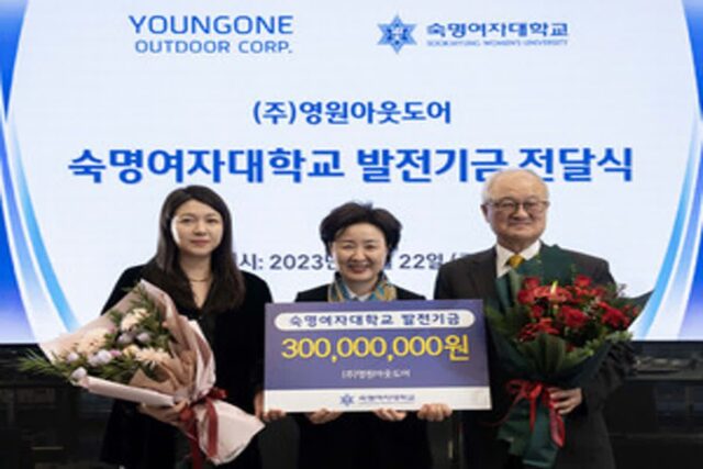 영원아웃도어, 숙명여자대학교 산학연 발전기금 3억원 전달