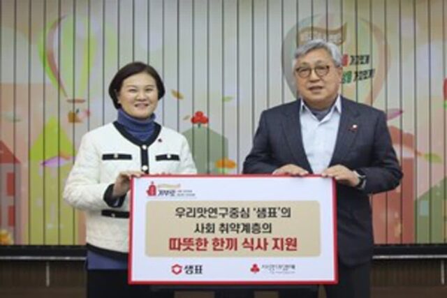 샘표, 사랑의열매 ‘희망나눔캠페인’…“따뜻한 한끼 식사”