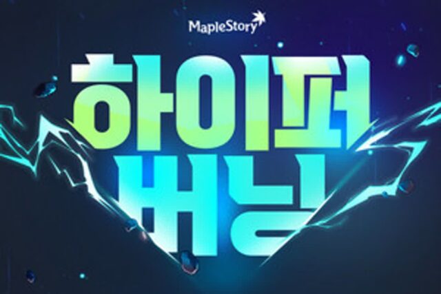 겨울 방학으로 단숨에 도약… ‘메이플스토리’ PC방 4위 등극
