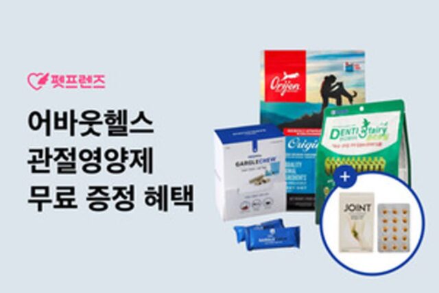반려동물도 고령화 시대! 펫프렌즈, 관절영양제 매출 ‘껑충’