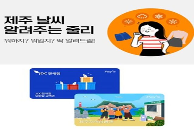 티몬, 겨울 제주여행 가이드…기획전부터 특가딜