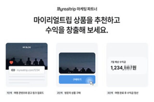 마이리얼트립, 여행 SNS로 수익 창출 제휴…인플루언서·크리에이터 동반성장