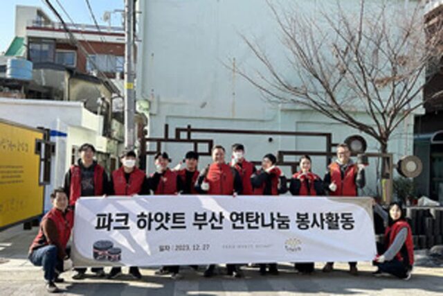 [호텔가 이모저모] 파크 하얏트 부산, ‘연탄나눔 봉사활동’ 外
