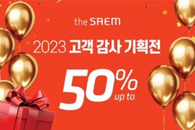 더샘, 2023 아듀 ‘감사 기획전’…최대 50% 할인