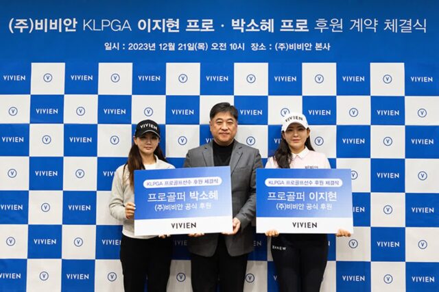 비비안, 박소혜·이지현3 프로 골퍼에게 후원의 손길