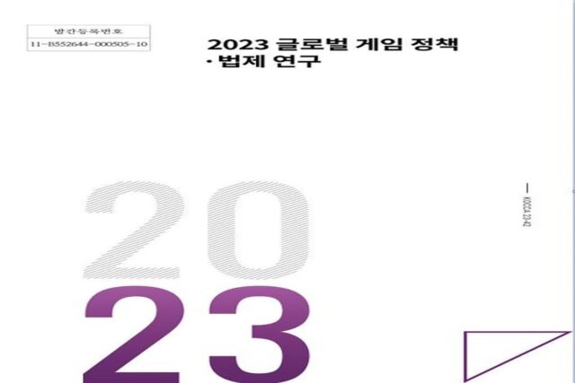 콘진원 “서유럽 6개국 내 P2E 게임 별도 규제 없어”