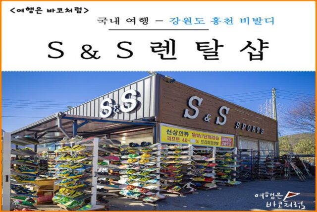 비발디파크 렌탈샵 의류 장비 스키장 리프트권 가성비 가격 S&S 렌탈 이용후기