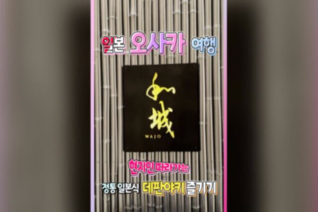 ‘1달 6마리만 나오는 소고기’ 日 오사카 현지인 맛집 정체