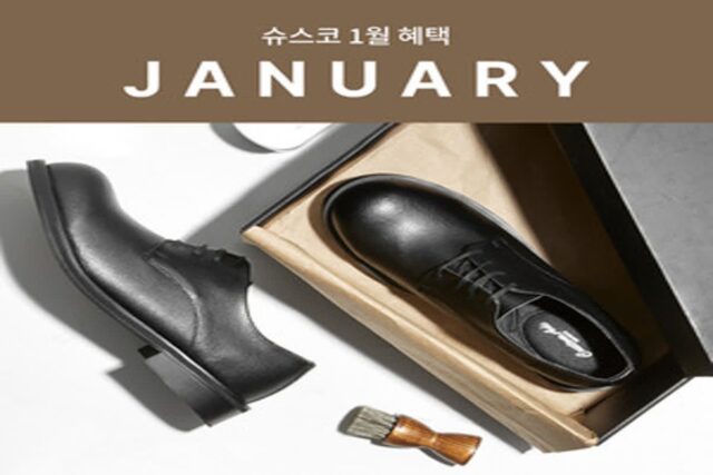 슈스코, 새해맞이 최대 80% 할인 프로모션