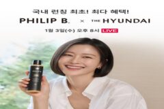 필립비, 오늘 더현대 라방…최대 혜택