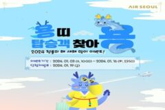 에어서울, 용띠 해 프로모션…왕복항공권 증정