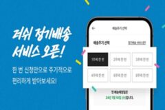 러쉬, 마스크팩 정기배송 서비스 기념 증정 이벤트