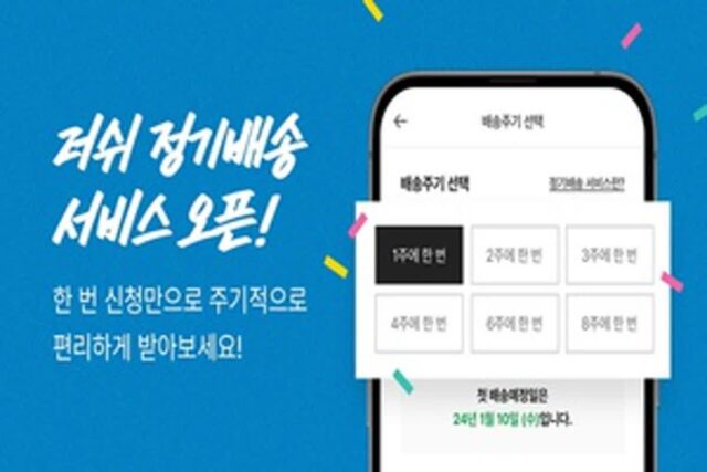 러쉬, 마스크팩 정기배송 서비스 기념 증정 이벤트