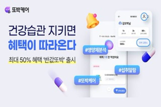 헥토헬스케어, 또박케어로 최대 50% 혜택 ‘반값또박’ 출시