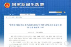 주가 하락이 이유?…중국, 과금 관련 내용 ‘온라인 게임 규제안’의 책임자 해임