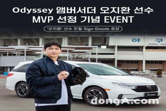 혼다 미니밴 ‘오딧세이’ 구입하면 오지환 사인 굿즈 증정