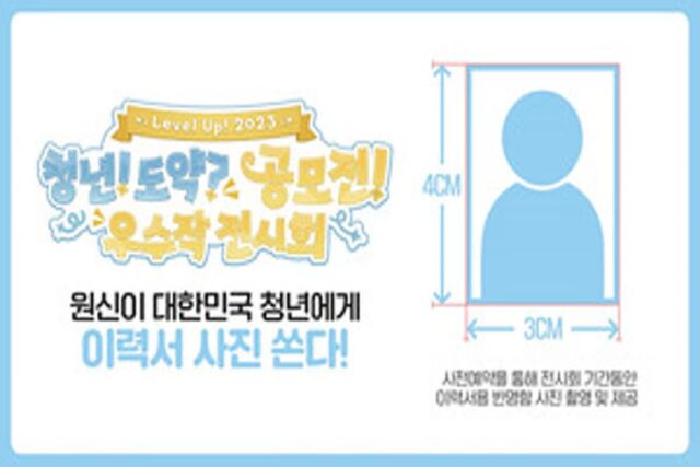 ‘원신’, 서울시청년활동지원센터와 함께 증명사진 무료촬영 실시