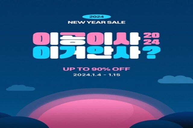 머스트잇, 갑진년 맞이 최대 90% 할인 프로모션