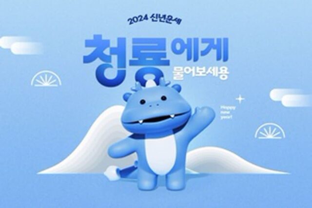LF 하프클럽, 새해맞이 무료 신년운세→할인쿠폰
