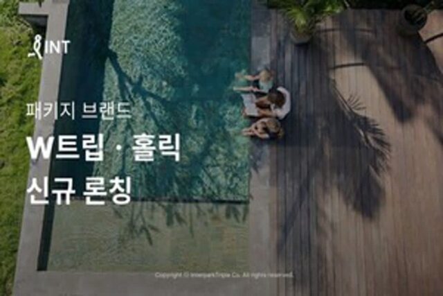 인터파크, 고객중심 패키지 브랜드 오픈런 이벤트