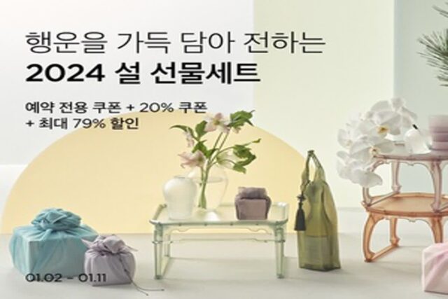 컬리, 설 선물세트 사전예약…최대 79% 할인