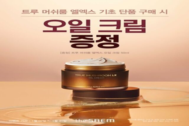 더샘, 더마 안티에이징 ‘리페어 알엑스’ 프로모션