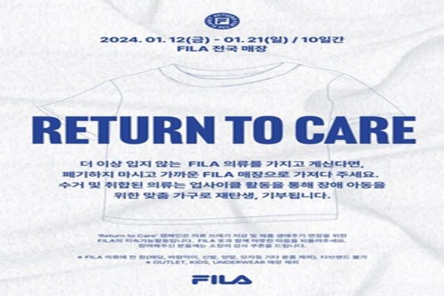 휠라코리아, 폐의류 활용 업사이클링 캠페인