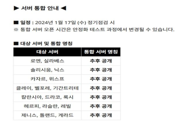 엔씨소프트 ‘TL’, 출시 한 달도 안돼 서버 축소